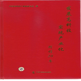 2010年公司參加科技部相關(guān)活動(dòng)(圖3) 2010年公司參加科技部相關(guān)活動(dòng)(圖3)