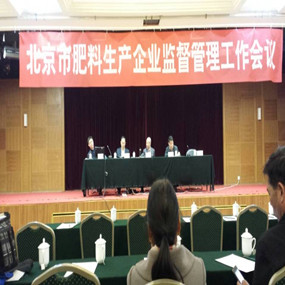 2014年10月28日，公司參加北京肥料管理工作會議(圖3)