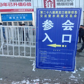 2013年12月參展第二十八屆黑龍江植保會(圖1)