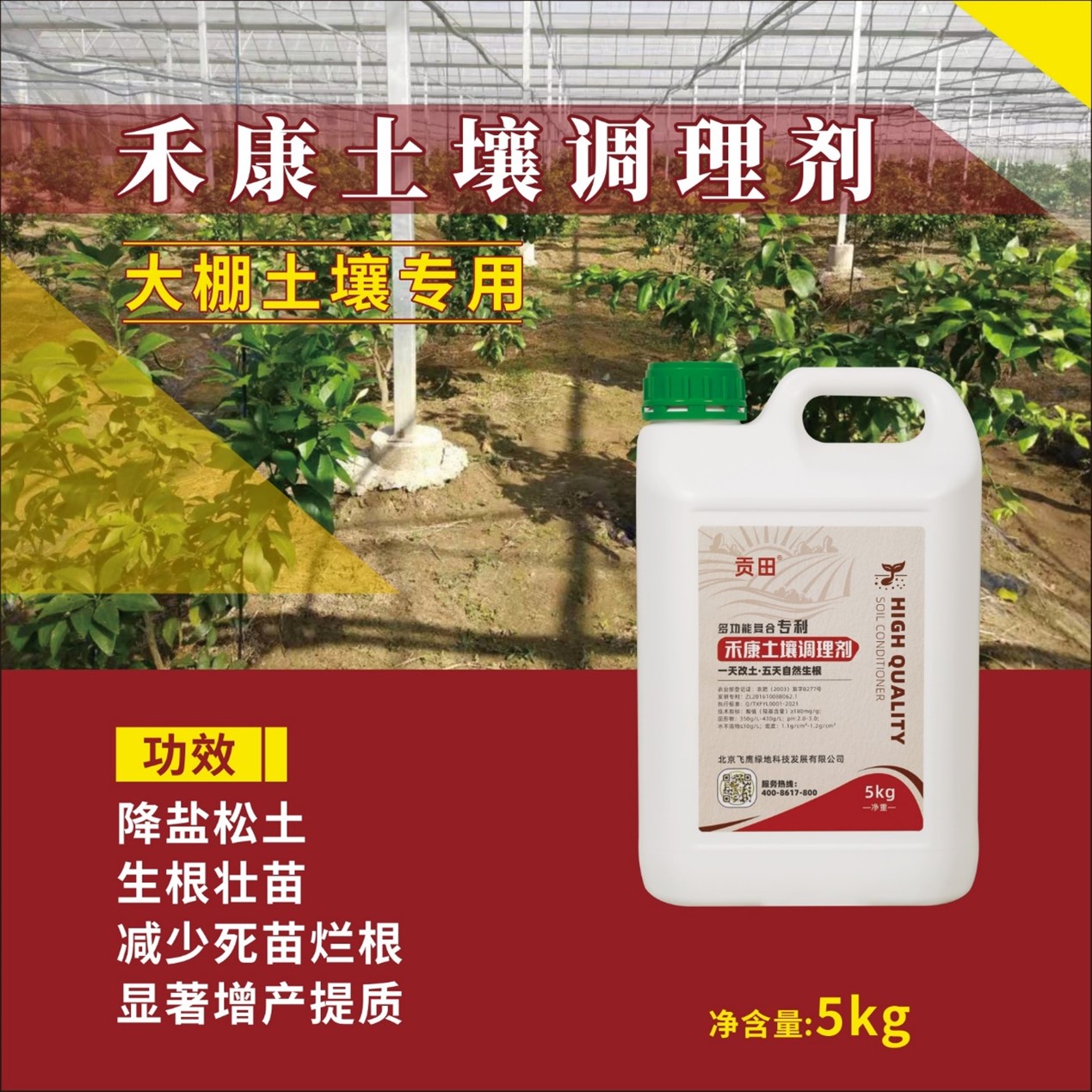 禾康土壤調理劑